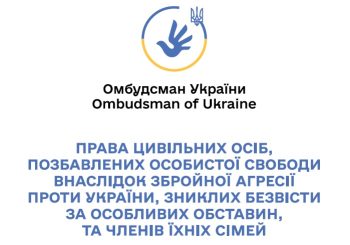 Права цивільних осіб, позбавлених особистої свободи внаслідок збройної агресії проти України, зниклих безвісти за особливих обставин, та членів їхніх сімей